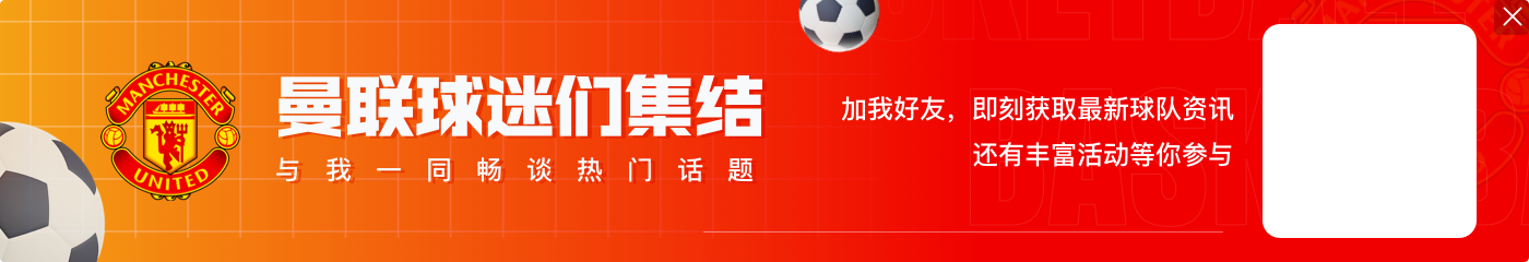 滕哈赫：我们本该谈论四连胜，将状态转化为结果方面球队需做更好