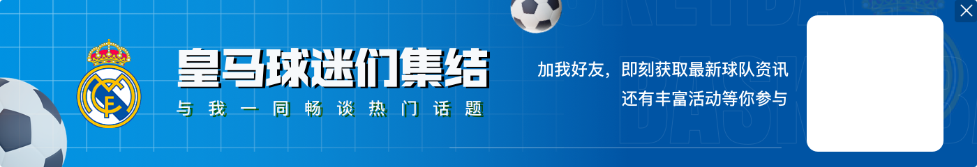 记者：维尼修斯不会去巴西队报到，随行人员估计他将缺阵10天左右